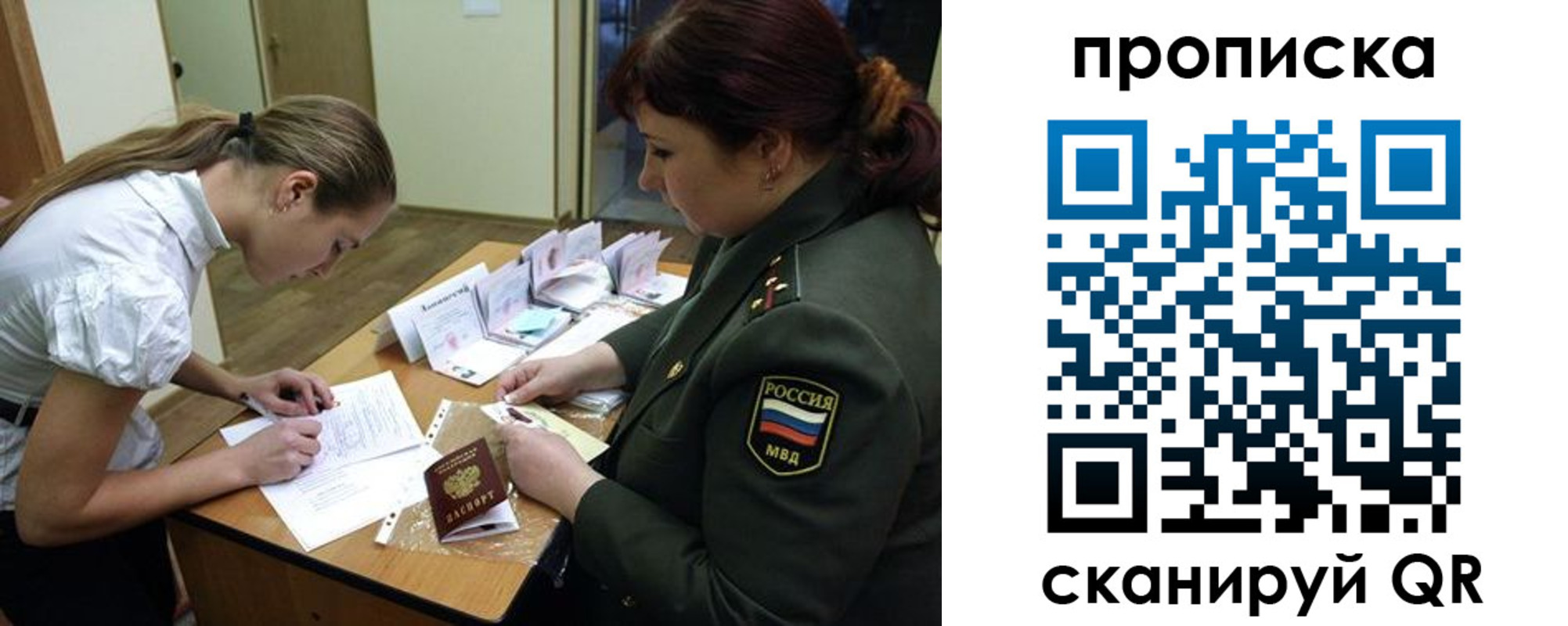 прописка для работы в Радужном