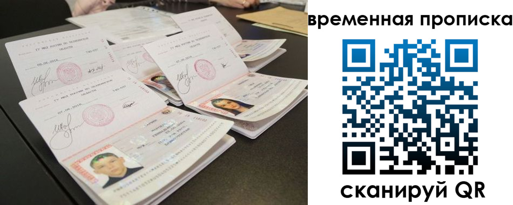 временная регистрация собственник в Радужном
