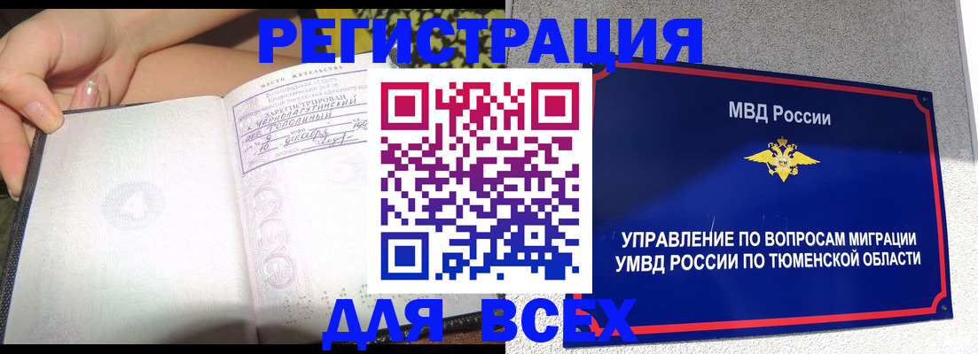 прописка гарантия в Радужном