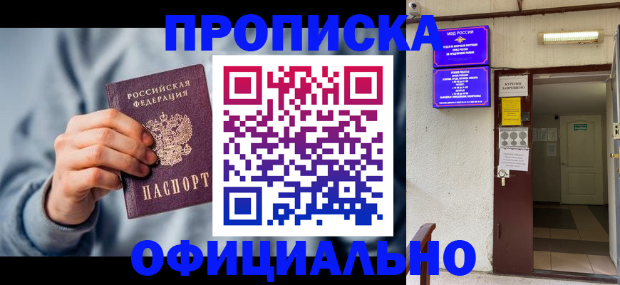 временная регистрация надежно в Радужном
